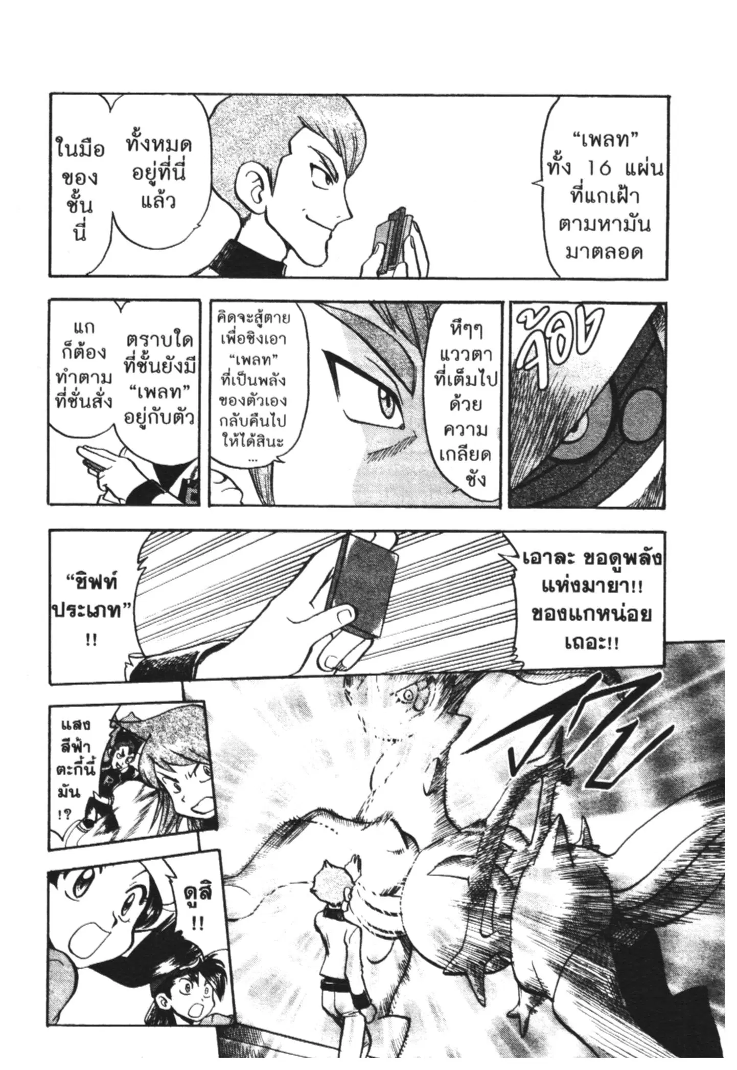 Pokémon ตอนที่ 455 — หน้า 5 จาก 22