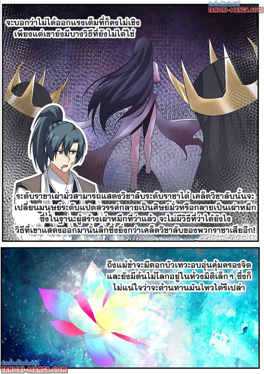 Martial Peak ตอนที่ 3838 — หน้า 4 จาก 12
