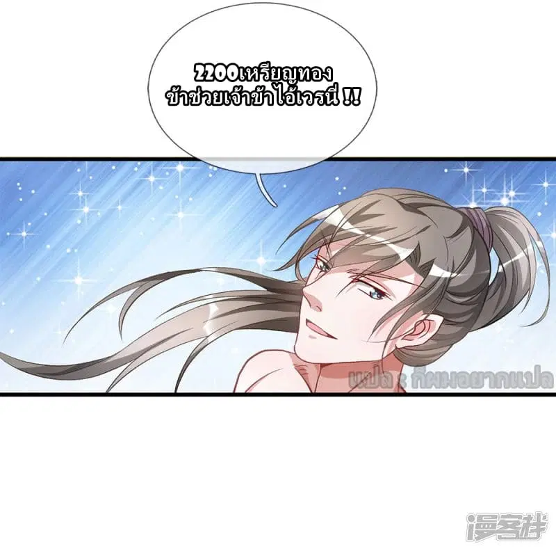 Sky Sword God ตอนที่ 5 — หน้า 17 จาก 27