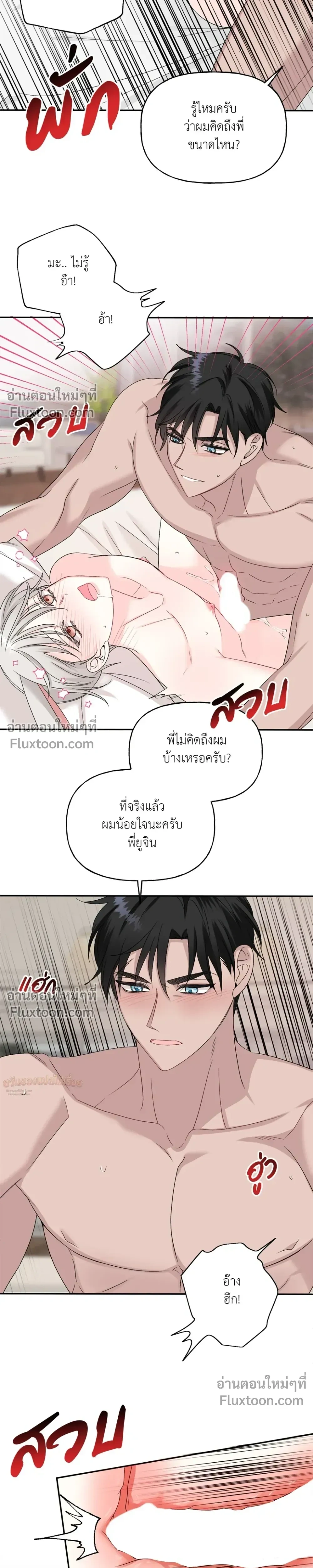 It’s a Scam! – แบบนี้มันหลอกกันนี่นา! ตอนที่ 5 — หน้า 7 จาก 30
