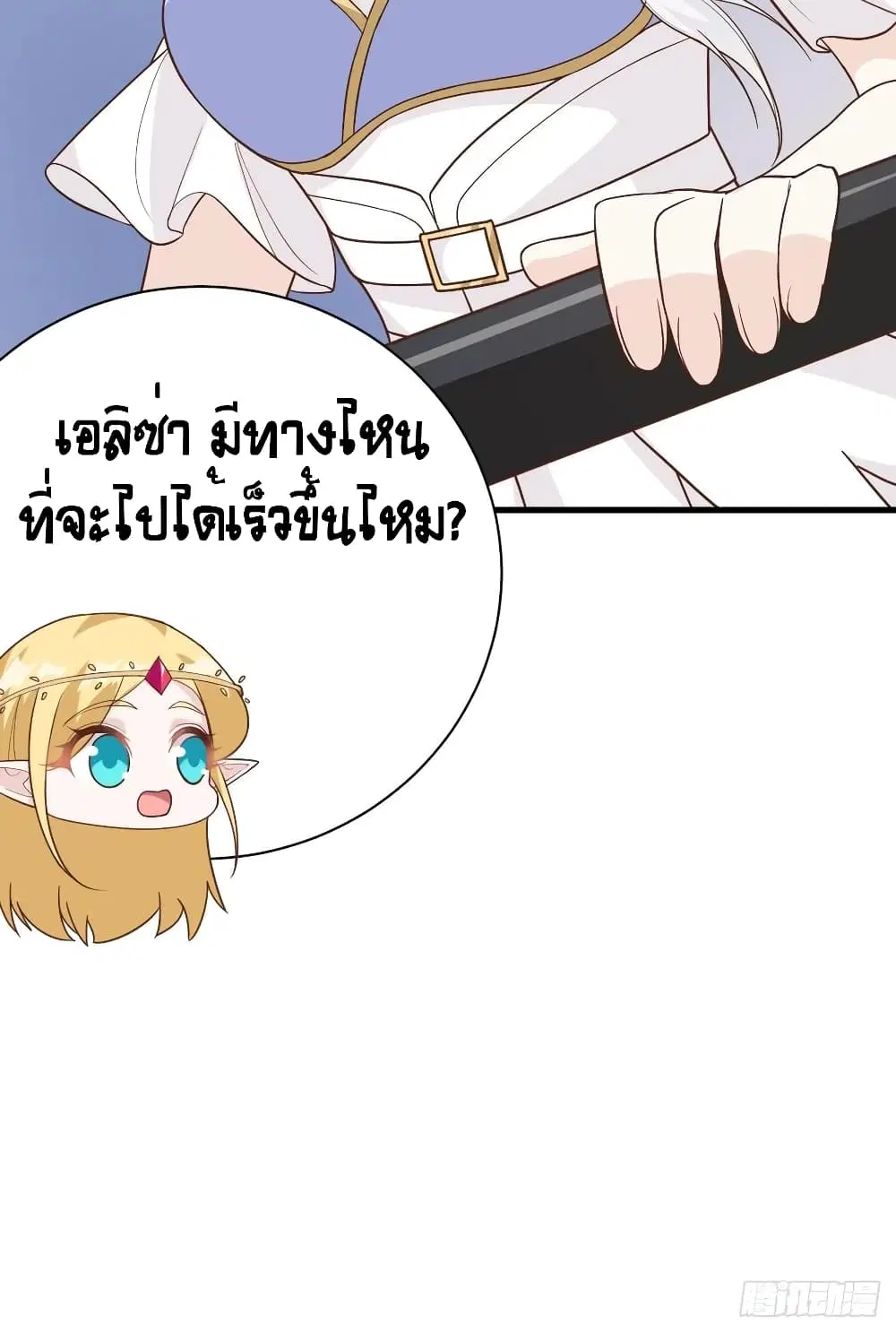 Starting From Today I’ll Work As A City Lord ตอนที่ 307 — หน้า 45 จาก 46