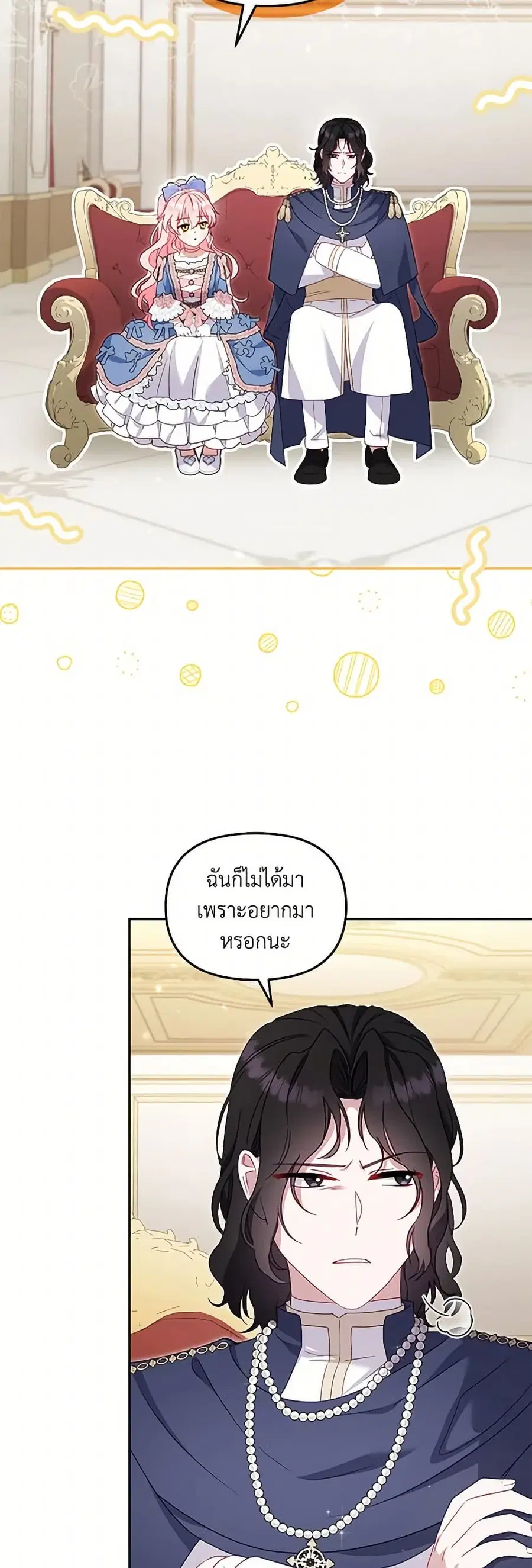 I’m Being Raised by Villains เมื่อฉันถูกเลี้ยงโดยเหล่าวายร้าย ตอนที่ 95 — หน้า 25 จาก 52