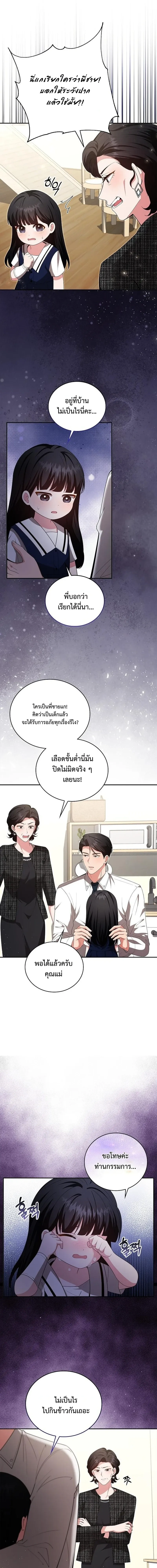 Dignity of Desire – เดิมพันรัก กับดักปรารถนา ตอนที่ 5 — หน้า 12 จาก 15