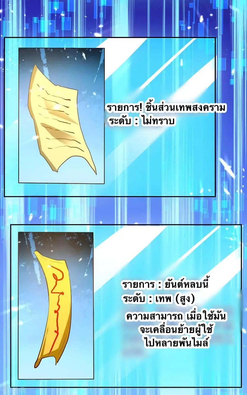 Strongest Leveling ตอนที่ 301 — หน้า 23 จาก 34
