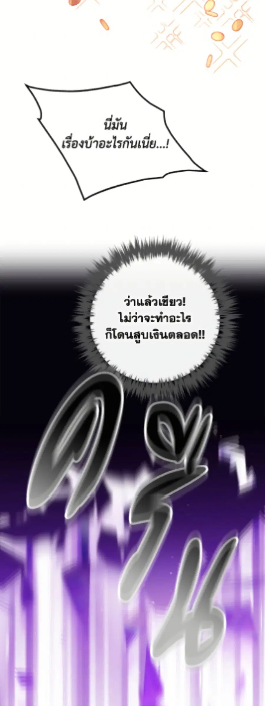 Death Is The Only Ending For The Villainess ตอนที่ 183 — หน้า 36 จาก 52