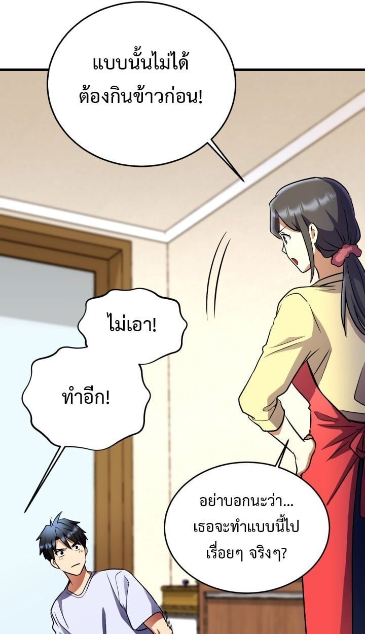 Even the Almighty Is a First-Time Dad จอมราชันหวนคืน เพื่อเลี้ยงลูก ตอนที่ 15 — หน้า 65 จาก 77