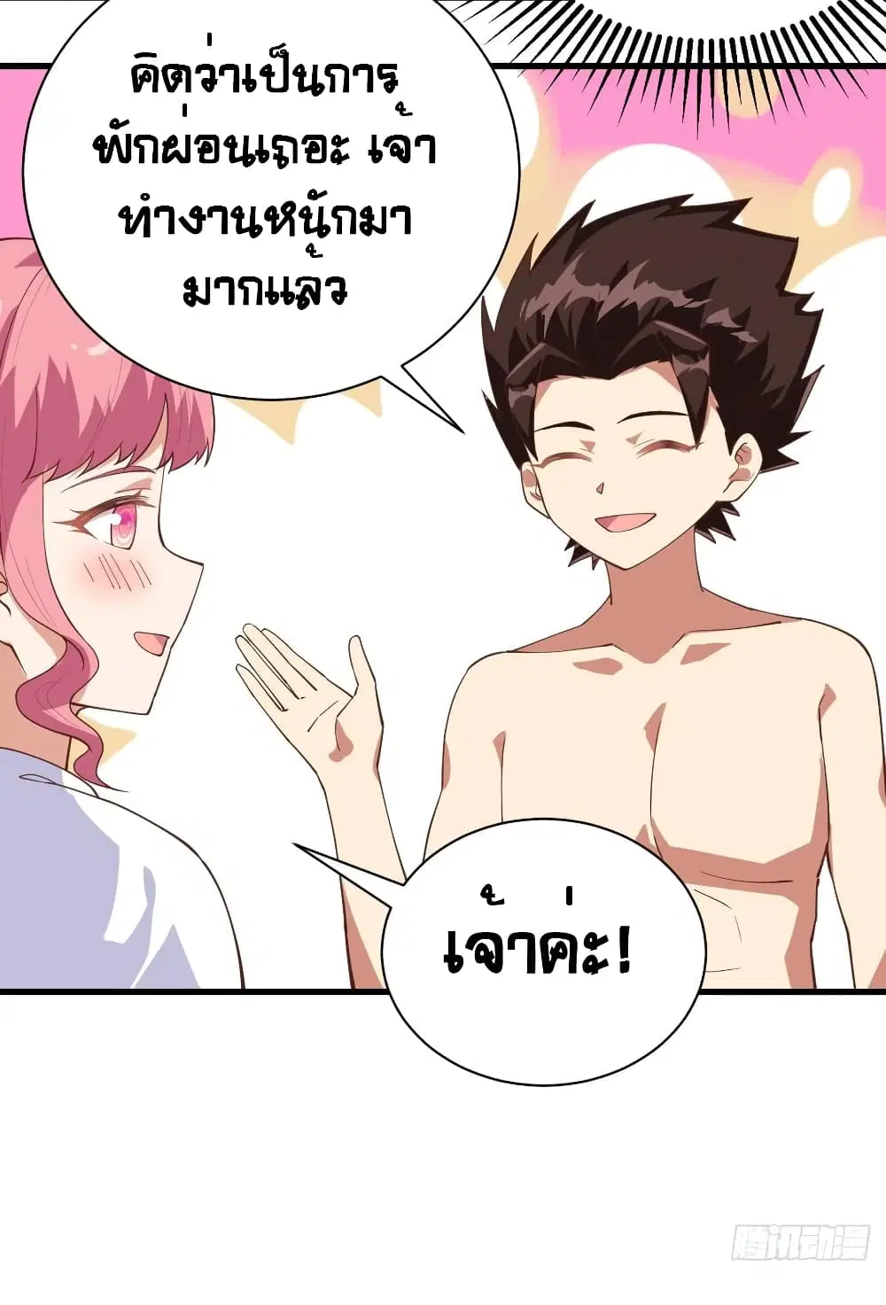 Starting From Today I’ll Work As A City Lord ตอนที่ 294 — หน้า 9 จาก 46