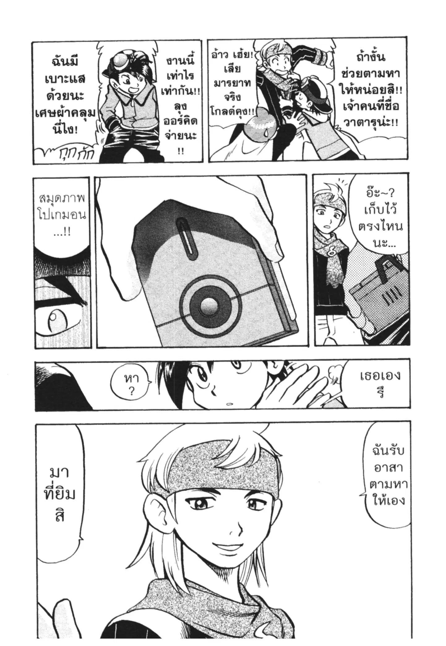 Pokémon ตอนที่ 448 — หน้า 17 จาก 45
