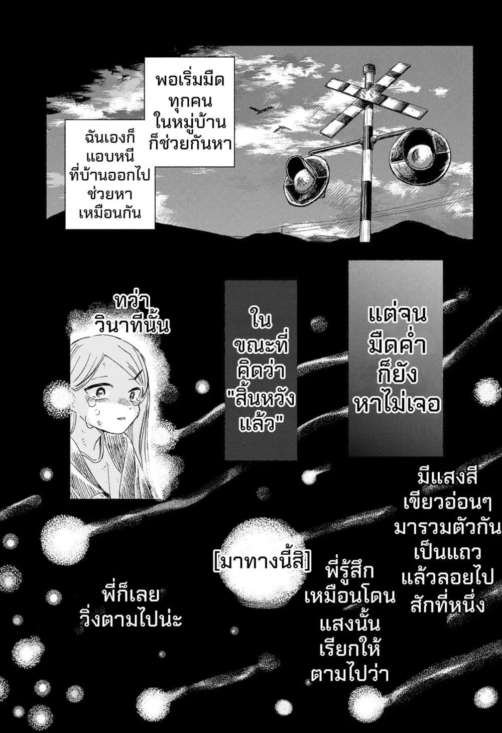 Half-Shadow of an Empty Shell ตอนที่ 1 — หน้า 13 จาก 54