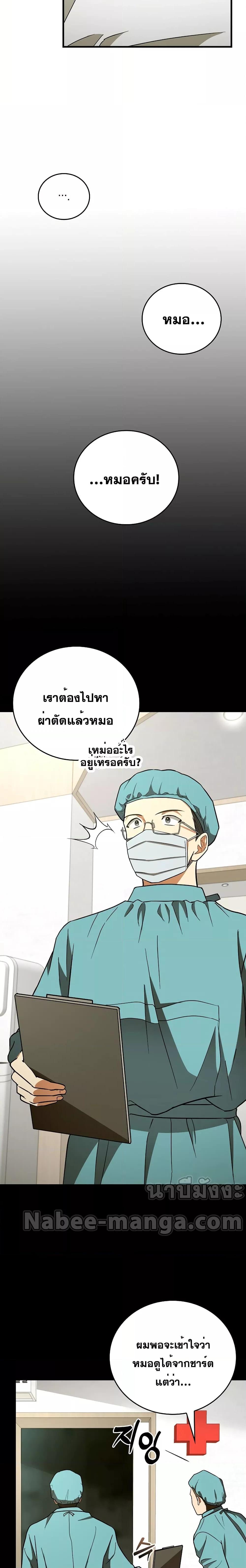 To Hell With Being a Saint, I’m a Doctor ตอนที่ 51 — หน้า 2 จาก 28