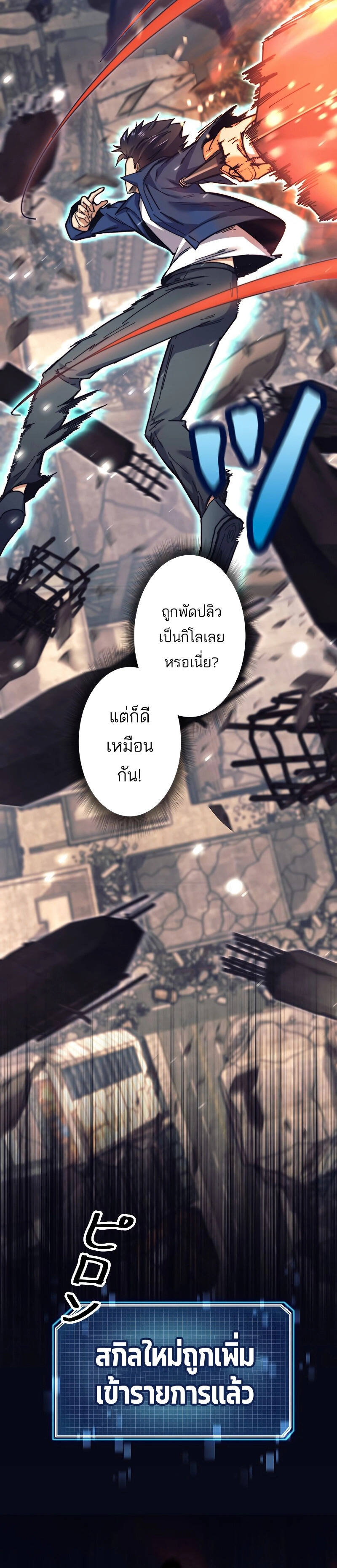 I’m an Ex-class Hunter ผมคือฮันเตอร์คลาส EX ตอนที่ 30 — หน้า 10 จาก 32