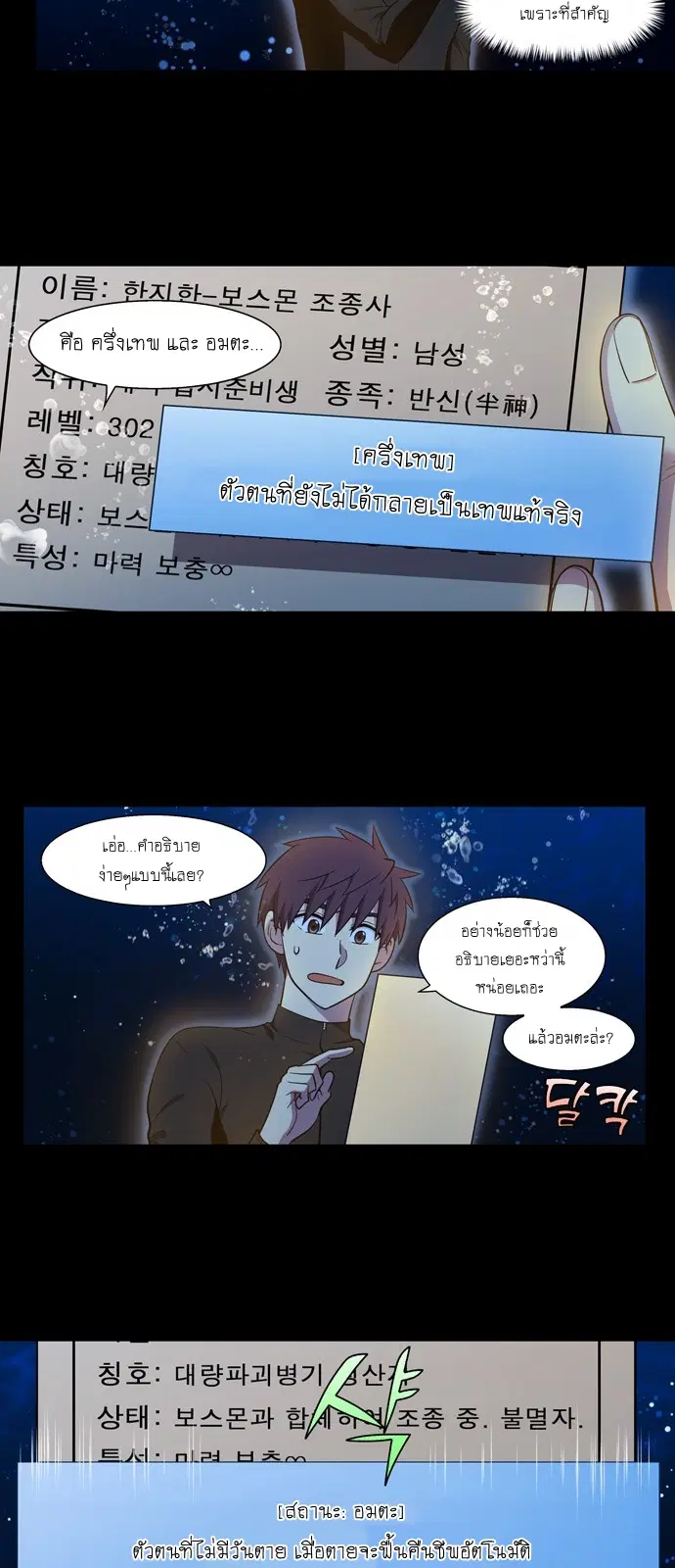 The Gamer ตอนที่ 440 — หน้า 44 จาก 59