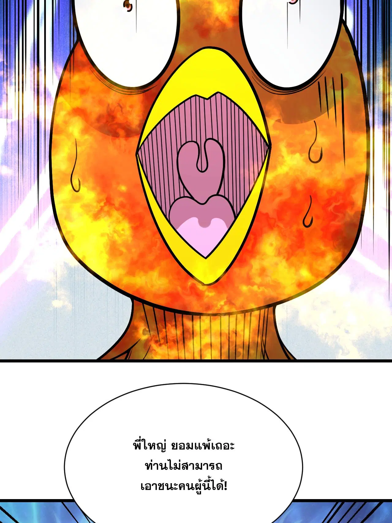 Matchless Emperor ตอนที่ 380 — หน้า 20 จาก 33
