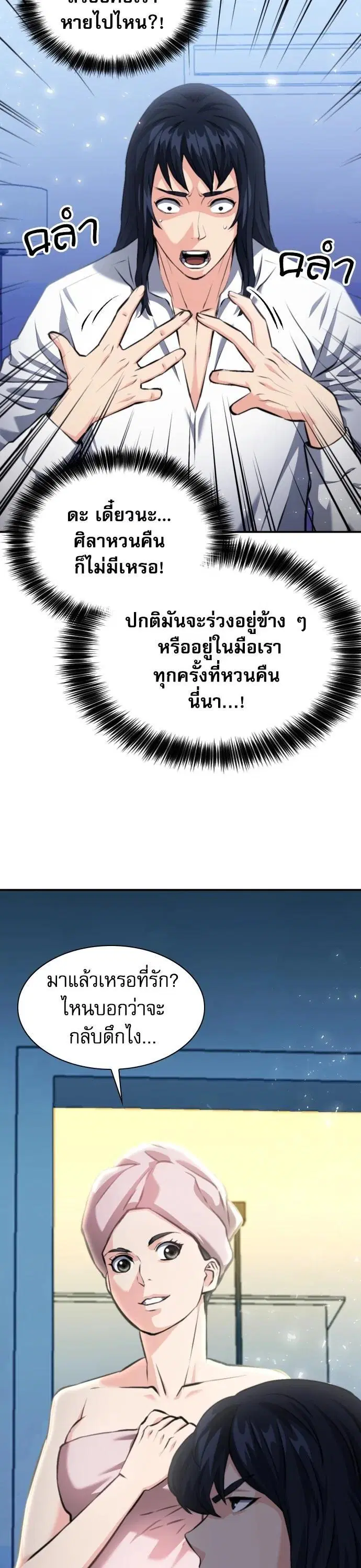 The Druid of Seoul Station ตอนที่ 174 — หน้า 6 จาก 47