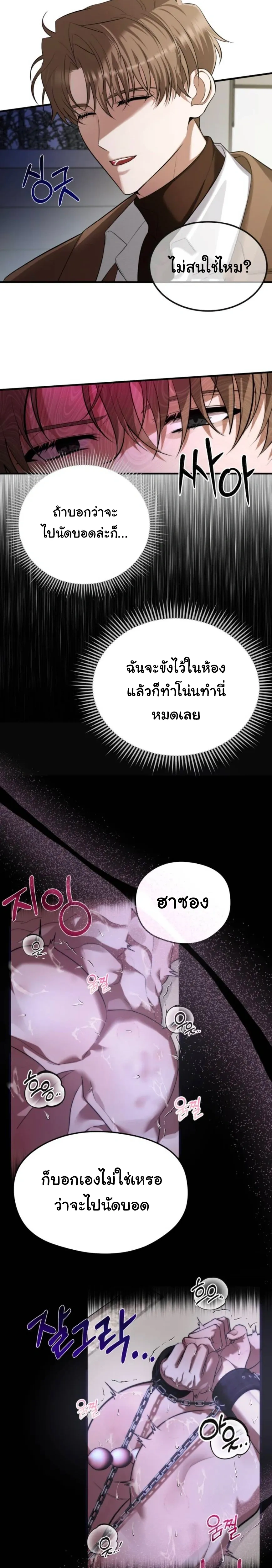 Stop It, Stop!! – หยุดนะ หยุด!! ตอนที่ 2 — หน้า 20 จาก 29