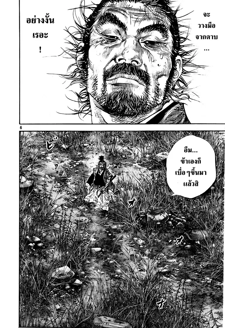 Vagabond ตอนที่ 287 — หน้า 6 จาก 15