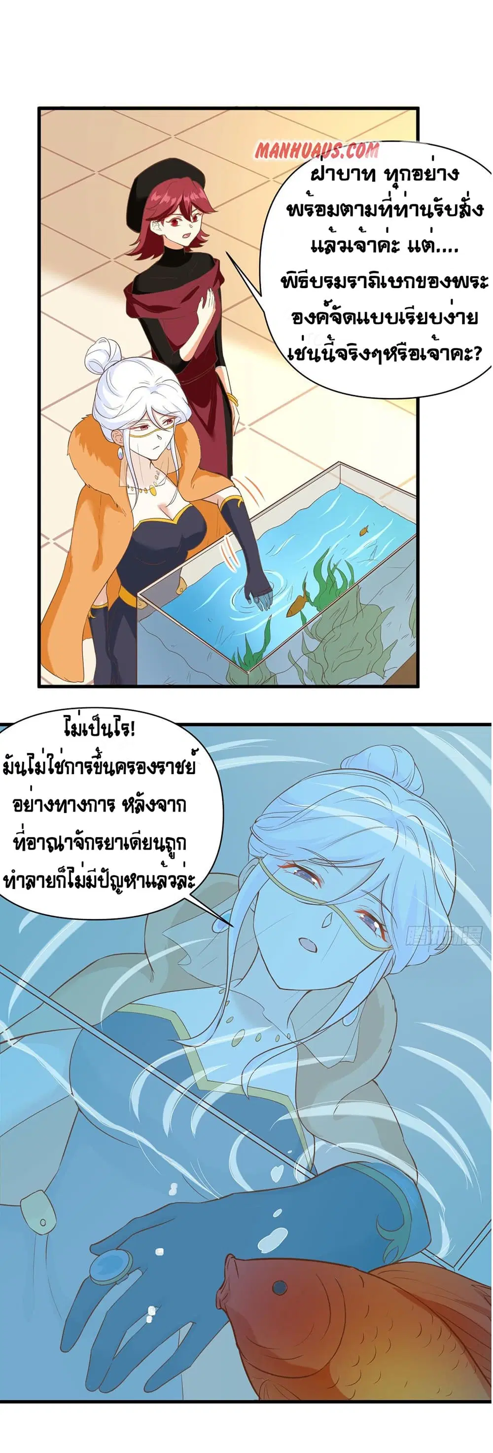 Starting From Today I’ll Work As A City Lord ตอนที่ 316 — หน้า 26 จาก 30