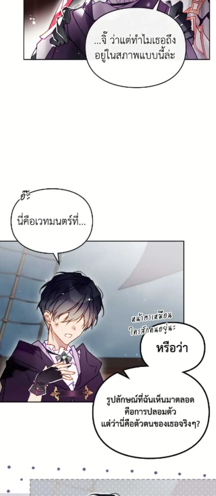 Death Is The Only Ending For The Villainess ตอนที่ 180 — หน้า 18 จาก 52