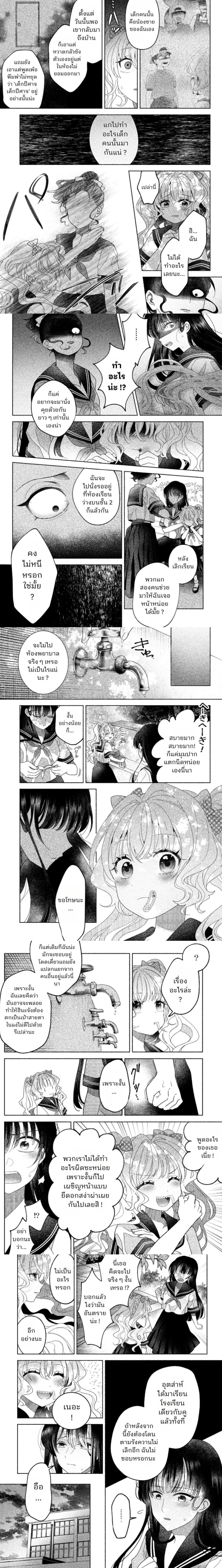 Hina-chan ga Ikiteru nara ตอนที่ 2 — หน้า 3 จาก 8
