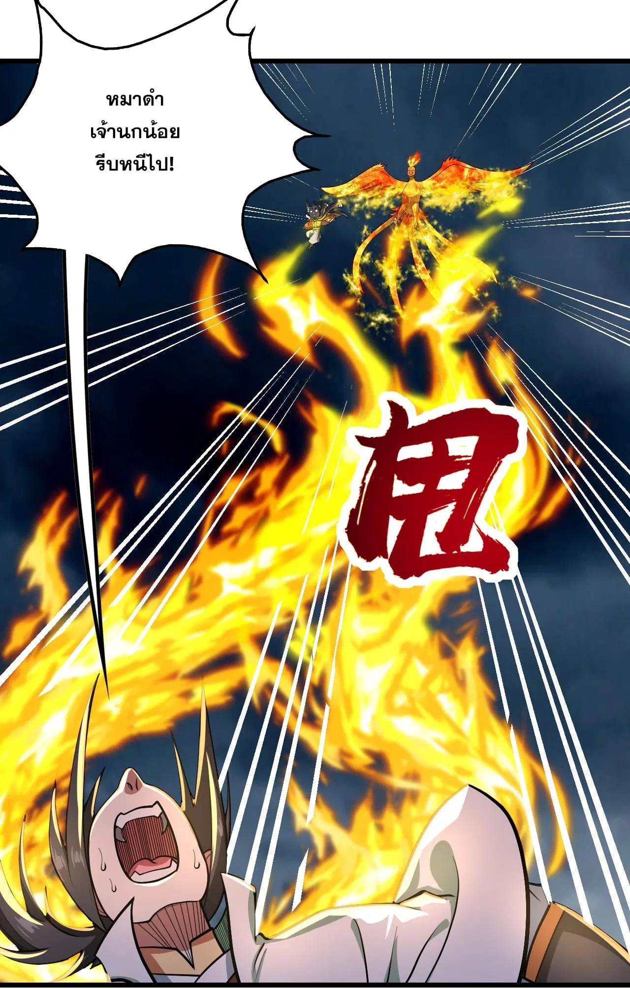 Matchless Emperor ตอนที่ 373 — หน้า 8 จาก 30