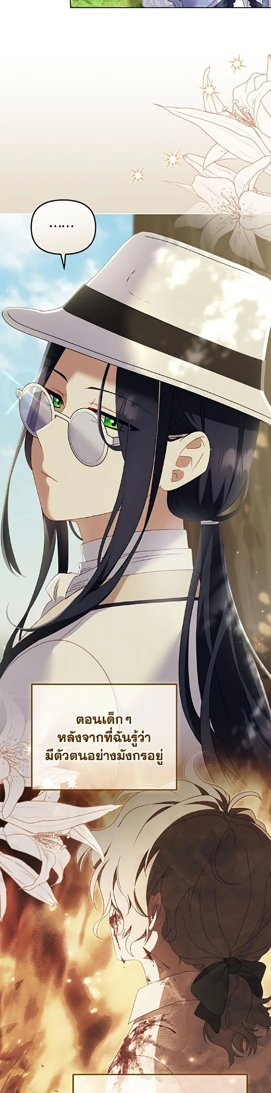 I’m Being Raised by Villains เมื่อฉันถูกเลี้ยงโดยเหล่าวายร้าย ตอนที่ 129 — หน้า 26 จาก 52