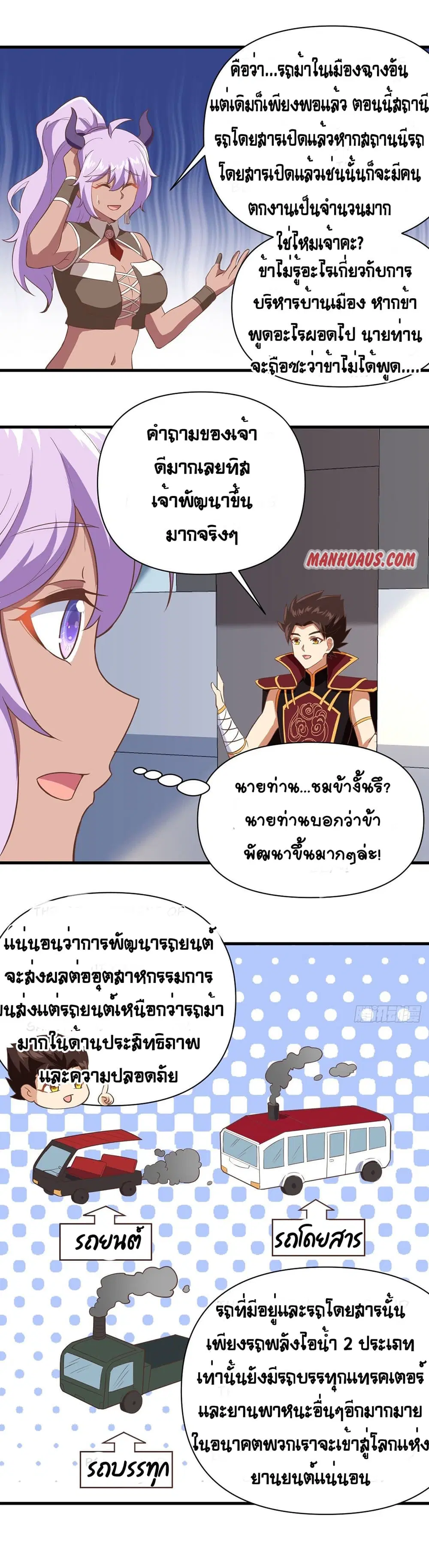 Starting From Today I’ll Work As A City Lord ตอนที่ 316 — หน้า 18 จาก 30