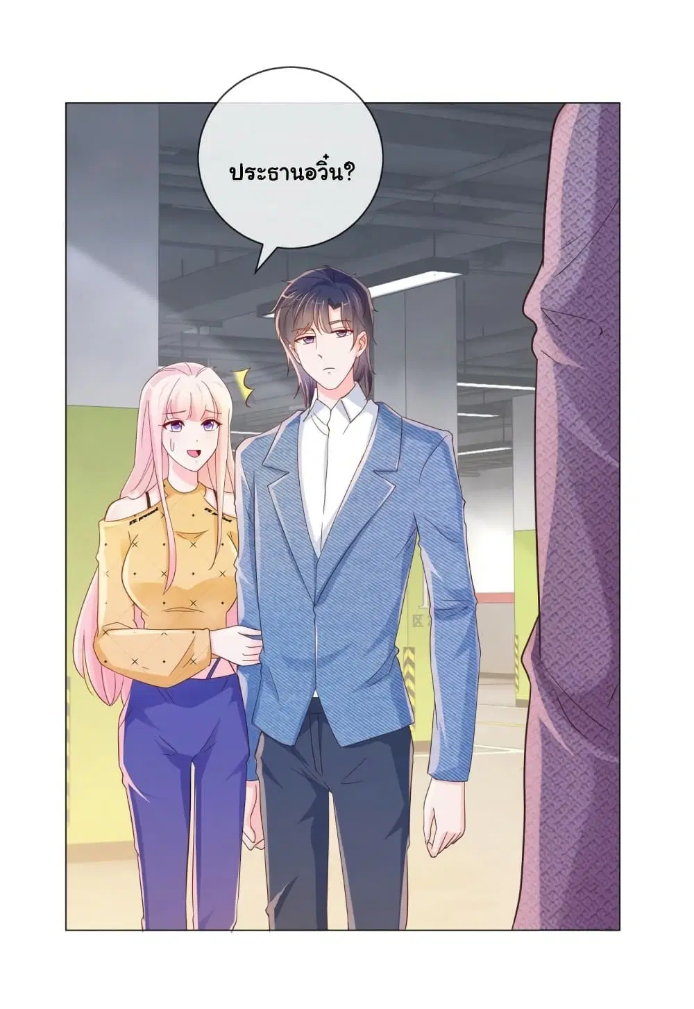 The Lovely Wife And Strange Marriage ตอนที่ 339 — หน้า 13 จาก 23