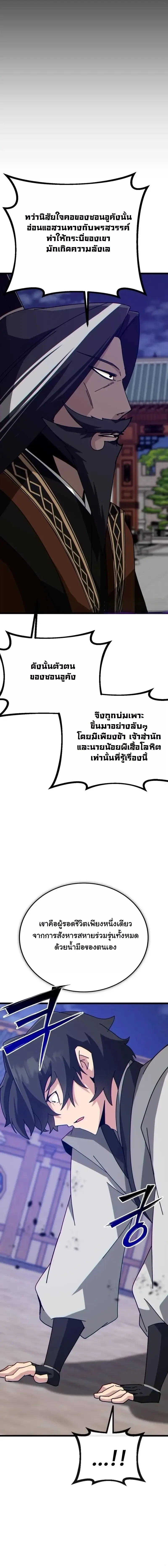 Initializing the Sect System ปฐมบทแห่งระบบสำนัก ตอนที่ 32 — หน้า 5 จาก 24