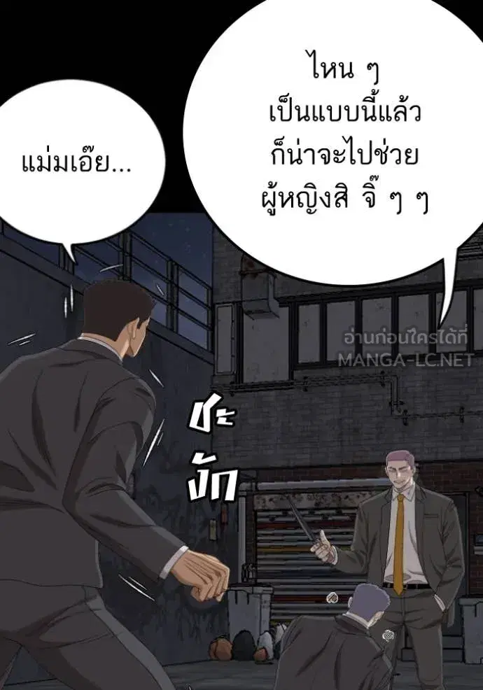 Bad Guy ตอนที่ 271 — หน้า 23 จาก 157