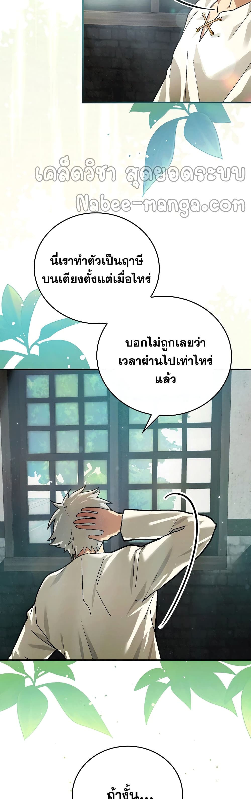 To Hell With Being a Saint, I’m a Doctor ตอนที่ 4 — หน้า 4 จาก 52