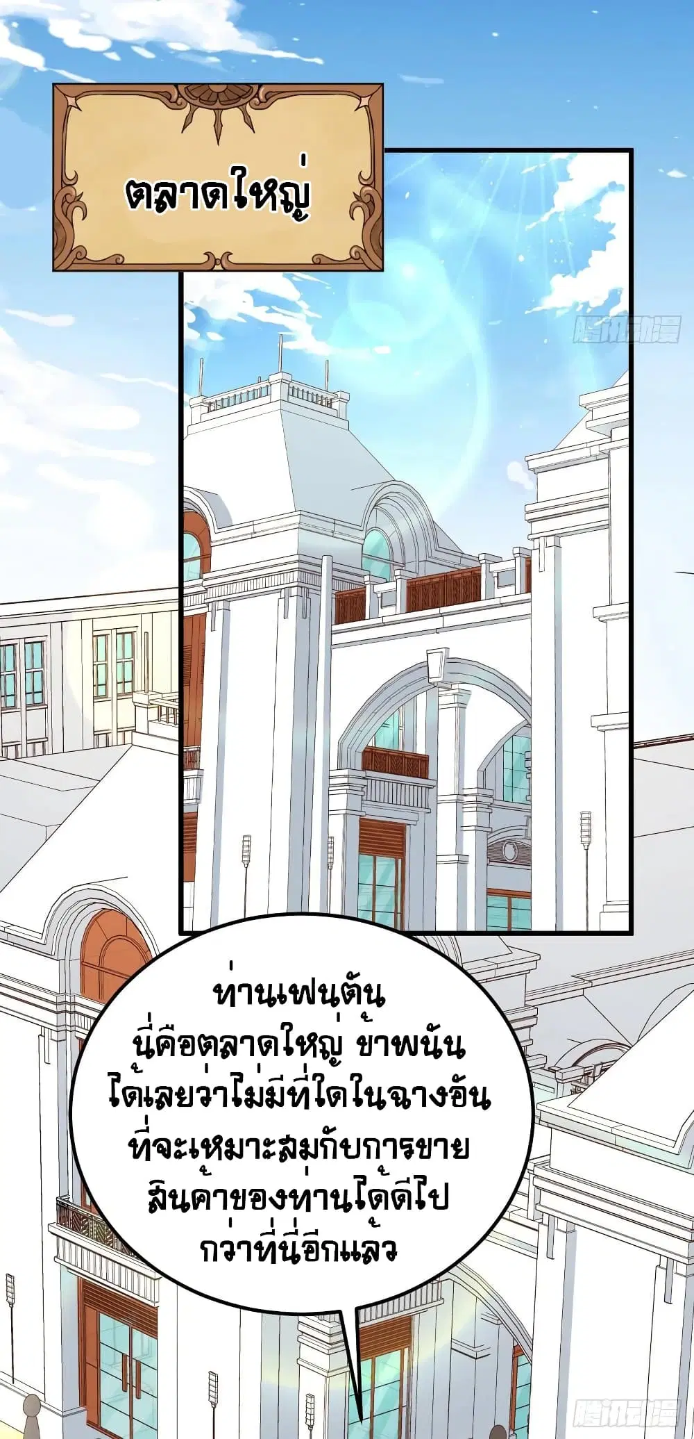 Starting From Today I’ll Work As A City Lord ตอนที่ 281 — หน้า 31 จาก 57