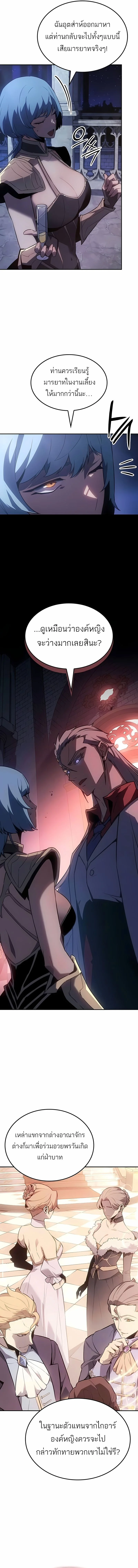 Ice Lord เจ้าตำหนักเหมันต์ ตอนที่ 41 — หน้า 11 จาก 17