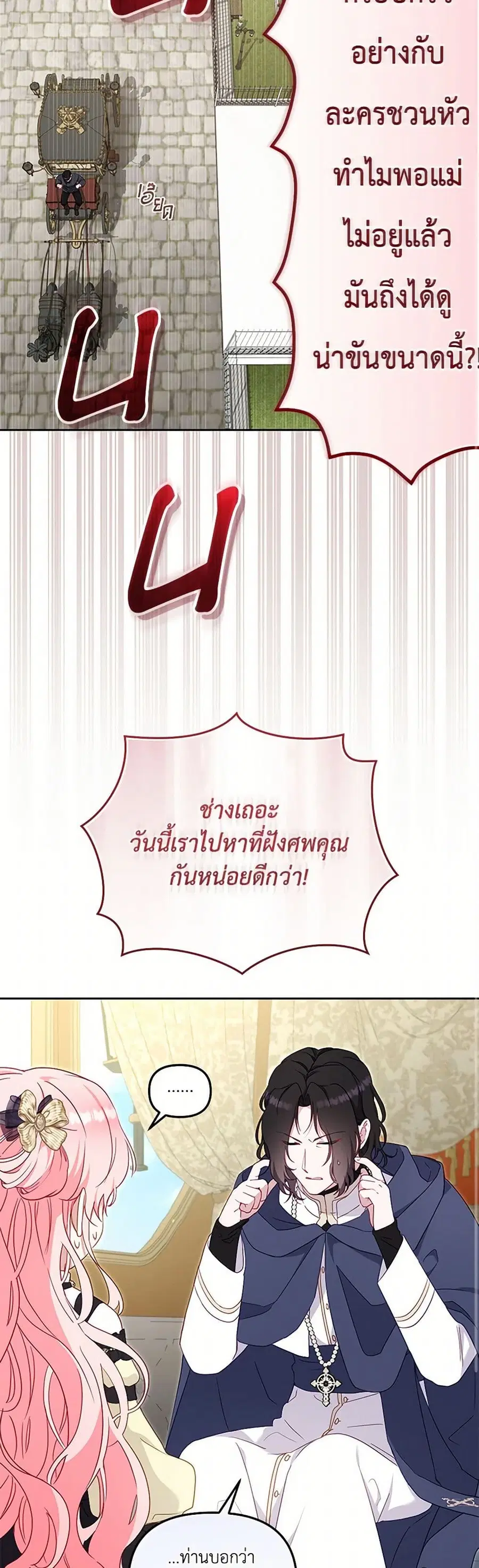 I’m Being Raised by Villains เมื่อฉันถูกเลี้ยงโดยเหล่าวายร้าย ตอนที่ 86 — หน้า 11 จาก 37