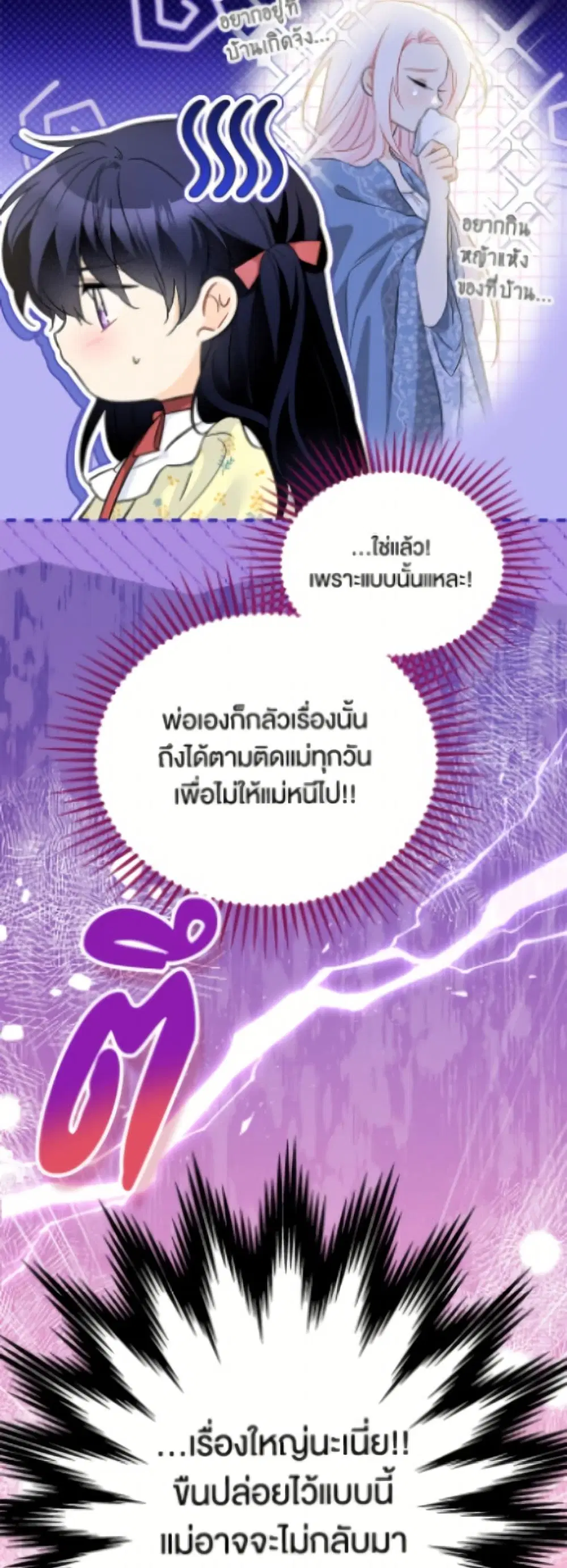 The Symbiotic Relationship Between a Panther and a Rabbit ตอนที่ 185 — หน้า 39 จาก 52
