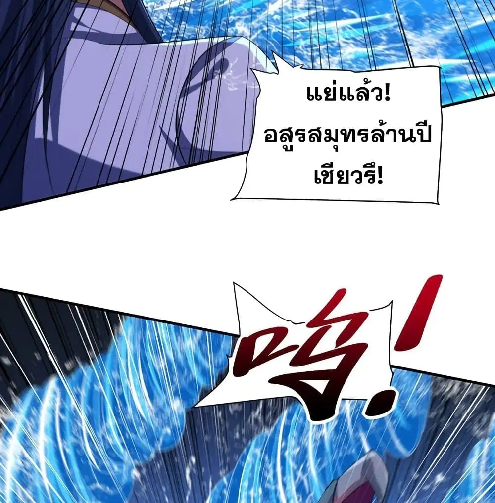 Rise of The Demon King ตอนที่ 307 — หน้า 10 จาก 61