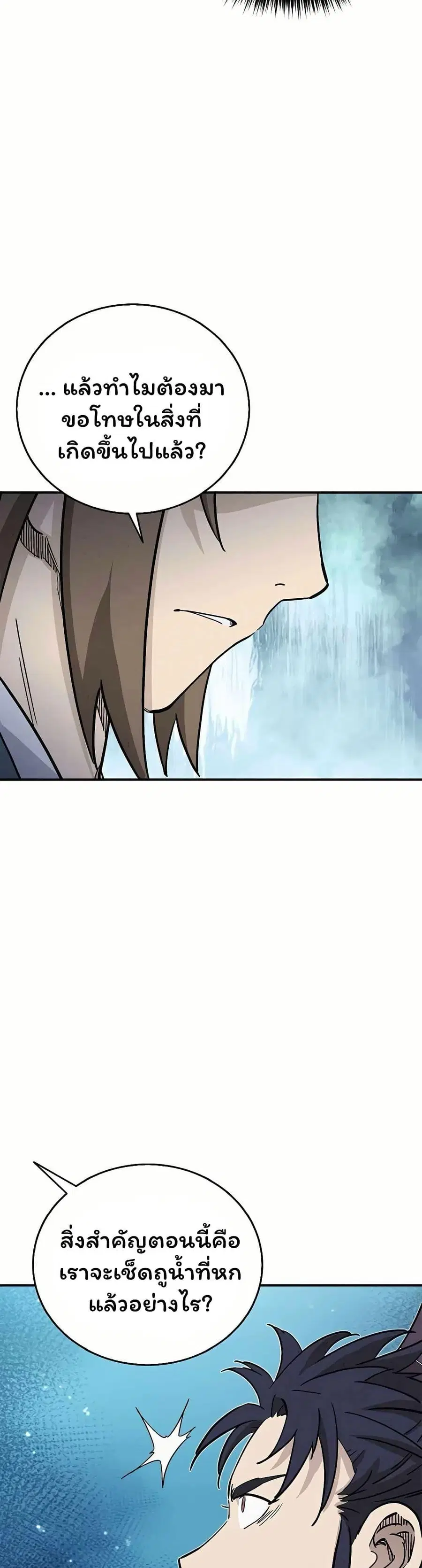 I Reincarnated as a Legendary Surgeon ตอนที่ 140 — หน้า 11 จาก 40