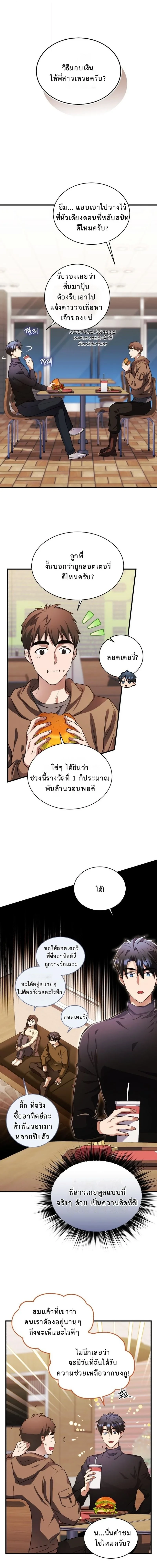 Even the Almighty Is a First-Time Dad จอมราชันหวนคืน เพื่อเลี้ยงลูก ตอนที่ 27 — หน้า 1 จาก 18
