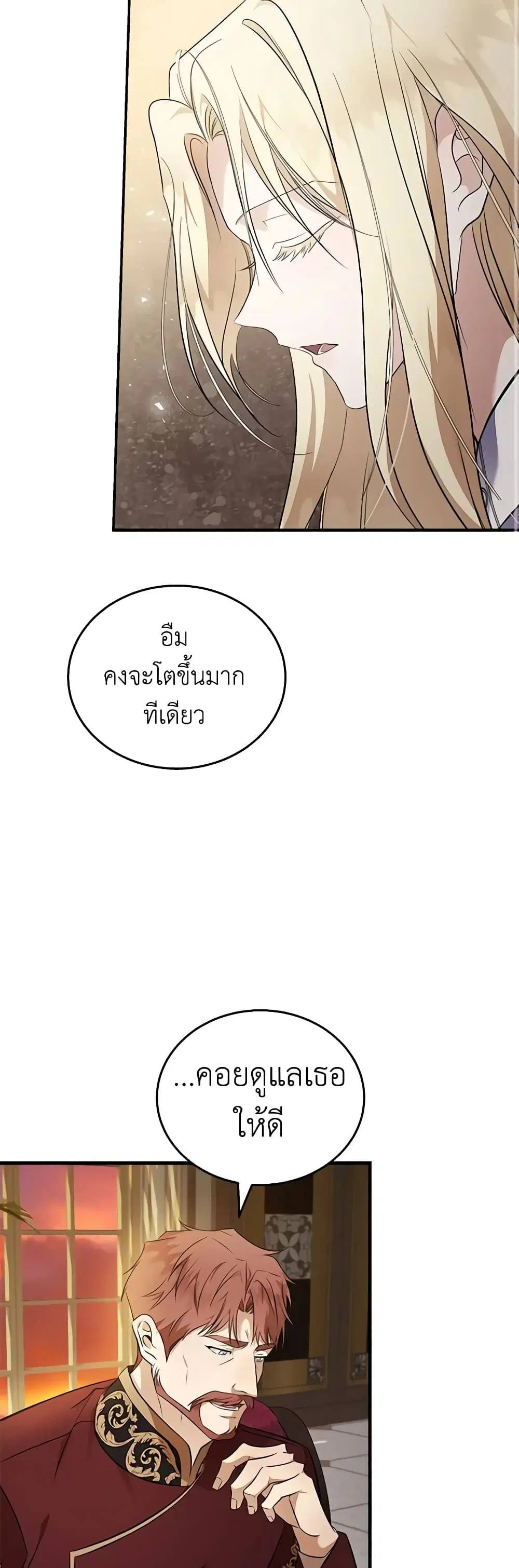 The Villainess Lives Again ตอนที่ 185 — หน้า 12 จาก 39