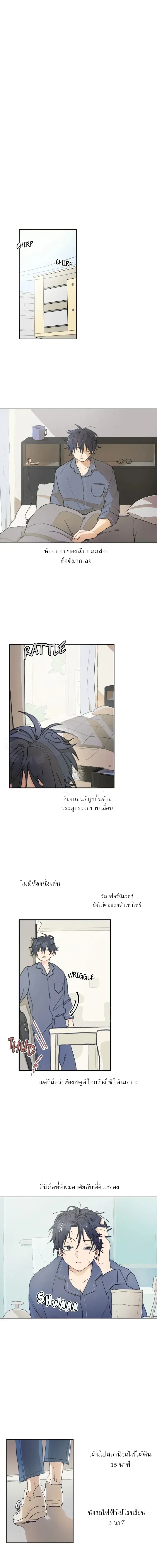 One-Room Love: TA ข้างห้องสุดแปลก – วันรูมเลิฟ: TA ข้างห้องสุดแปลก ตอนที่ 1 — หน้า 7 จาก 11