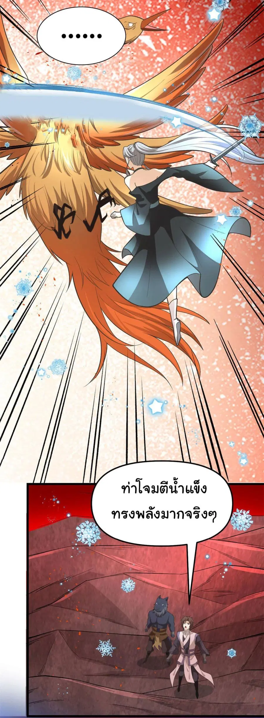 I might be A Fake Fairy ตอนที่ 253 — หน้า 3 จาก 20