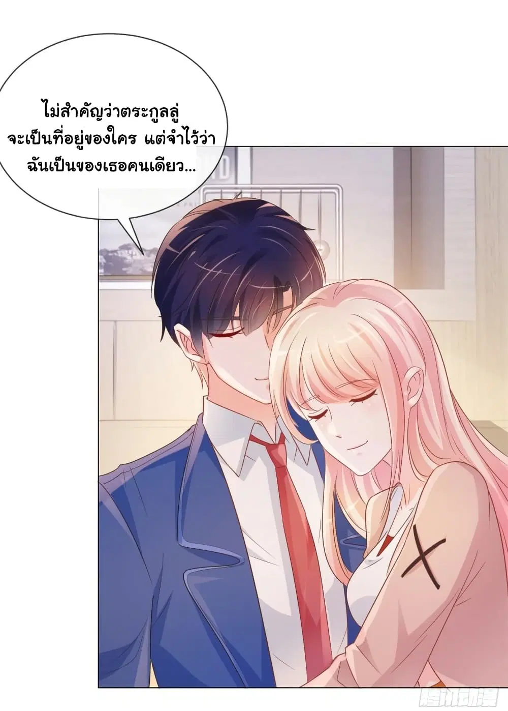 The Lovely Wife And Strange Marriage ตอนที่ 359 — หน้า 18 จาก 39