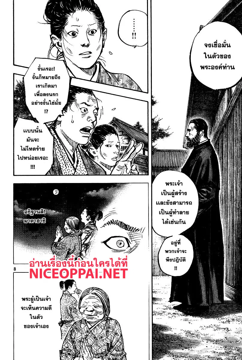 Vagabond ตอนที่ 325 — หน้า 8 จาก 31