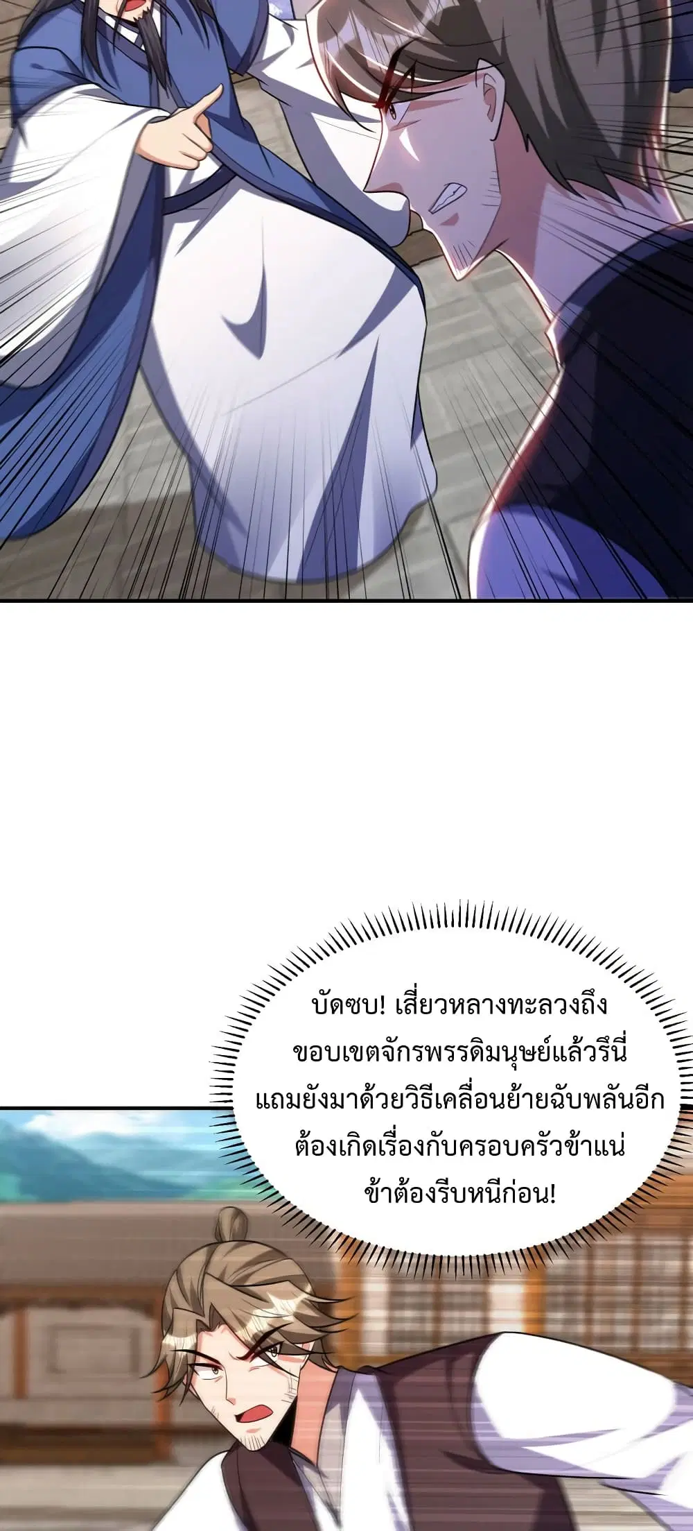 Rise of The Demon King ตอนที่ 278 — หน้า 29 จาก 32