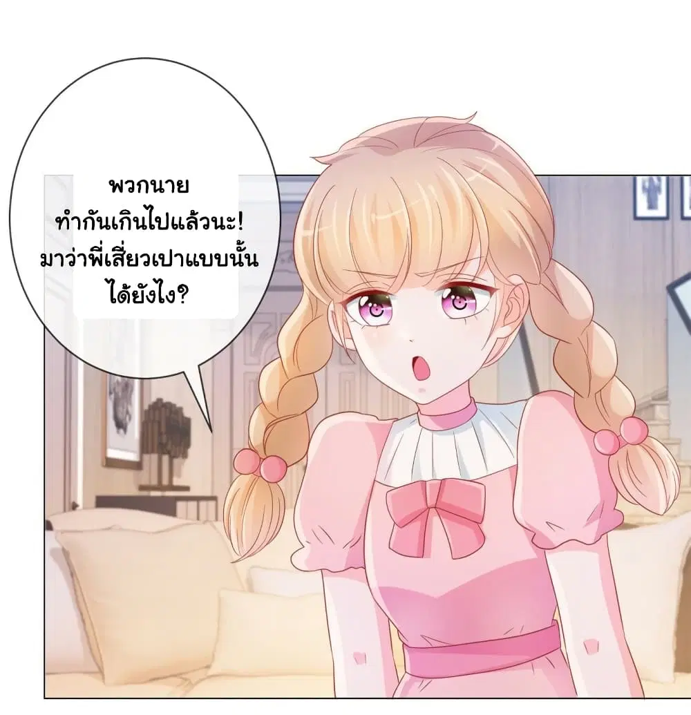 The Lovely Wife And Strange Marriage ตอนที่ 359 — หน้า 29 จาก 39