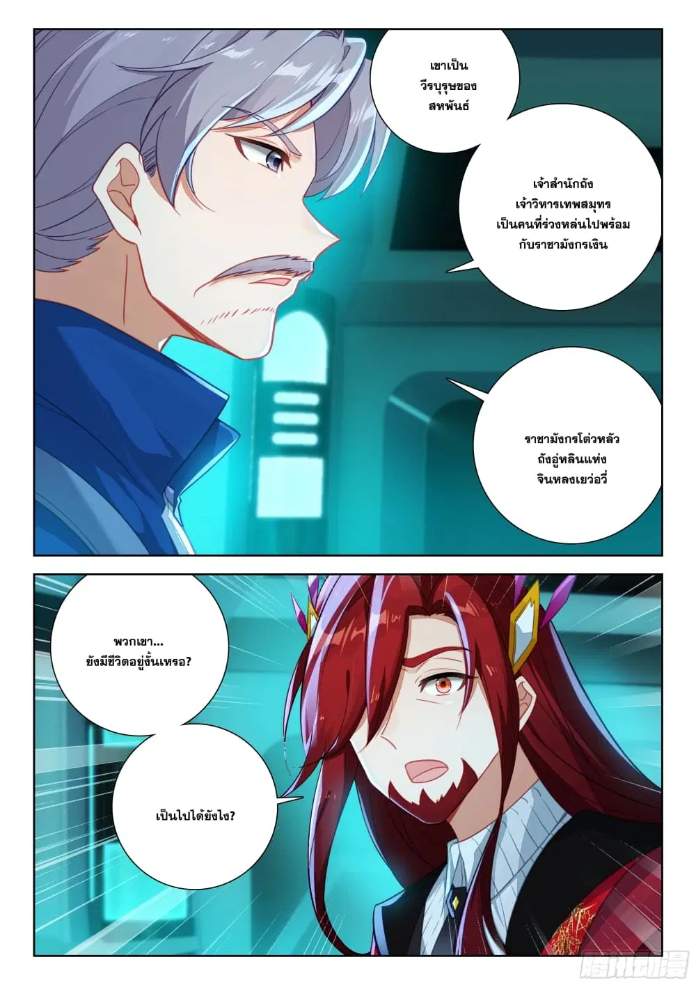 Douluo Dalu IV: Zhongji Douluo ตอนที่ 394 — หน้า 4 จาก 17