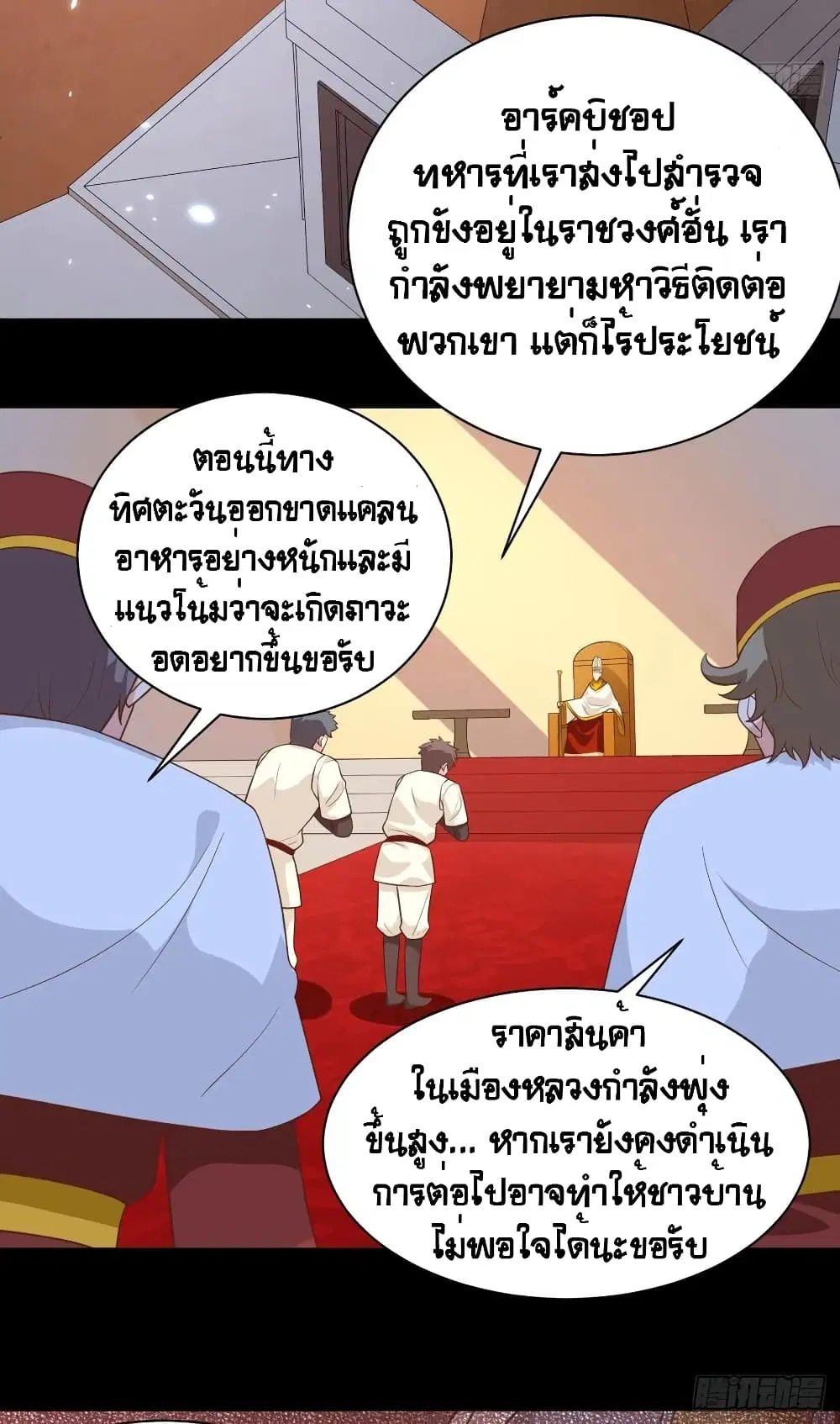Starting From Today I’ll Work As A City Lord ตอนที่ 285 — หน้า 4 จาก 45