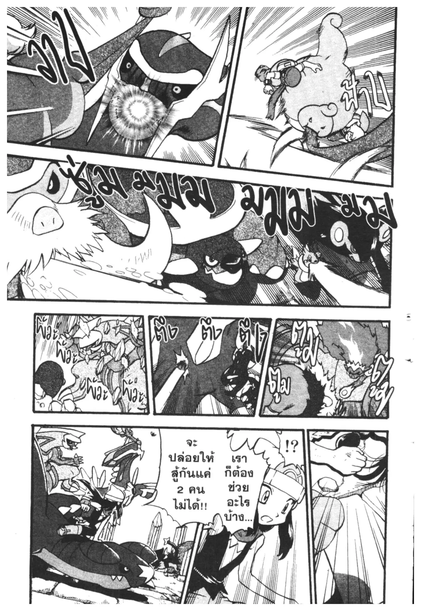 Pokémon ตอนที่ 413 — หน้า 13 จาก 20