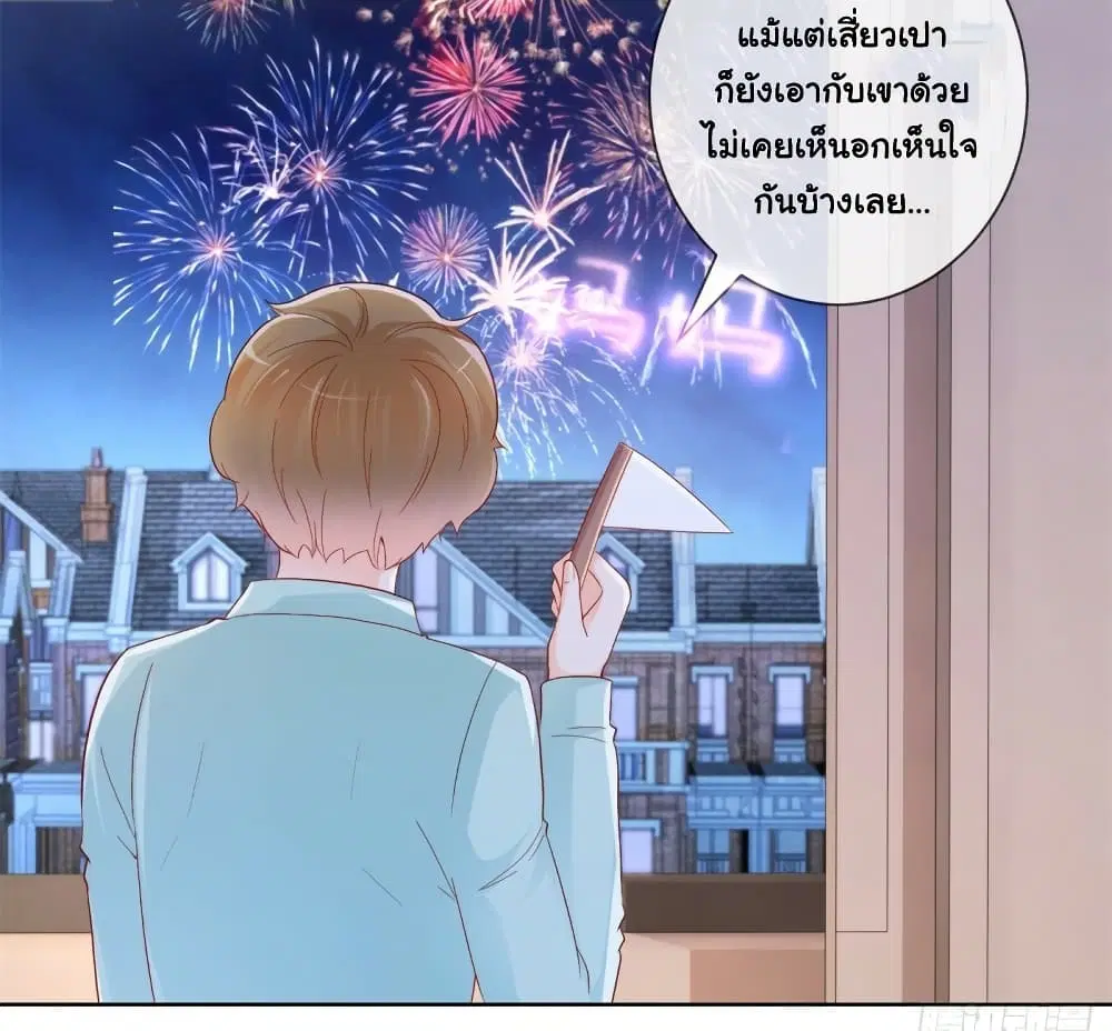 The Lovely Wife And Strange Marriage ตอนที่ 368 — หน้า 25 จาก 38
