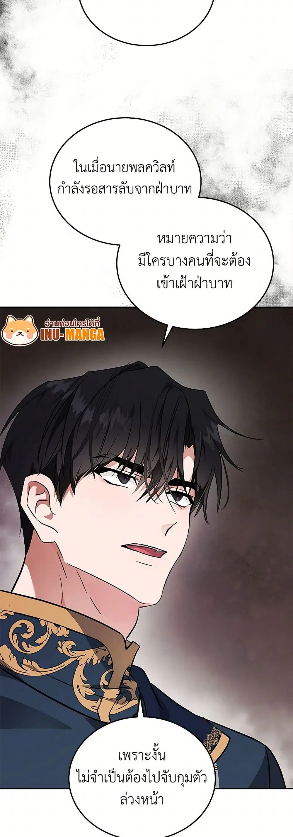 The Villainess Lives Again ตอนที่ 203 — หน้า 10 จาก 42