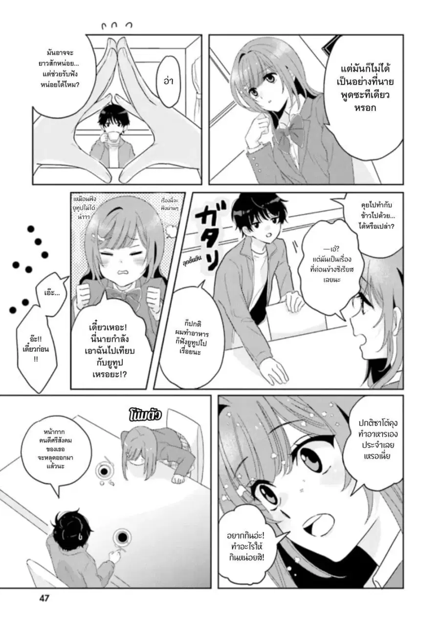Nibanme na Boku to Ichiban no Kanojo ตอนที่ 2 — หน้า 7 จาก 31